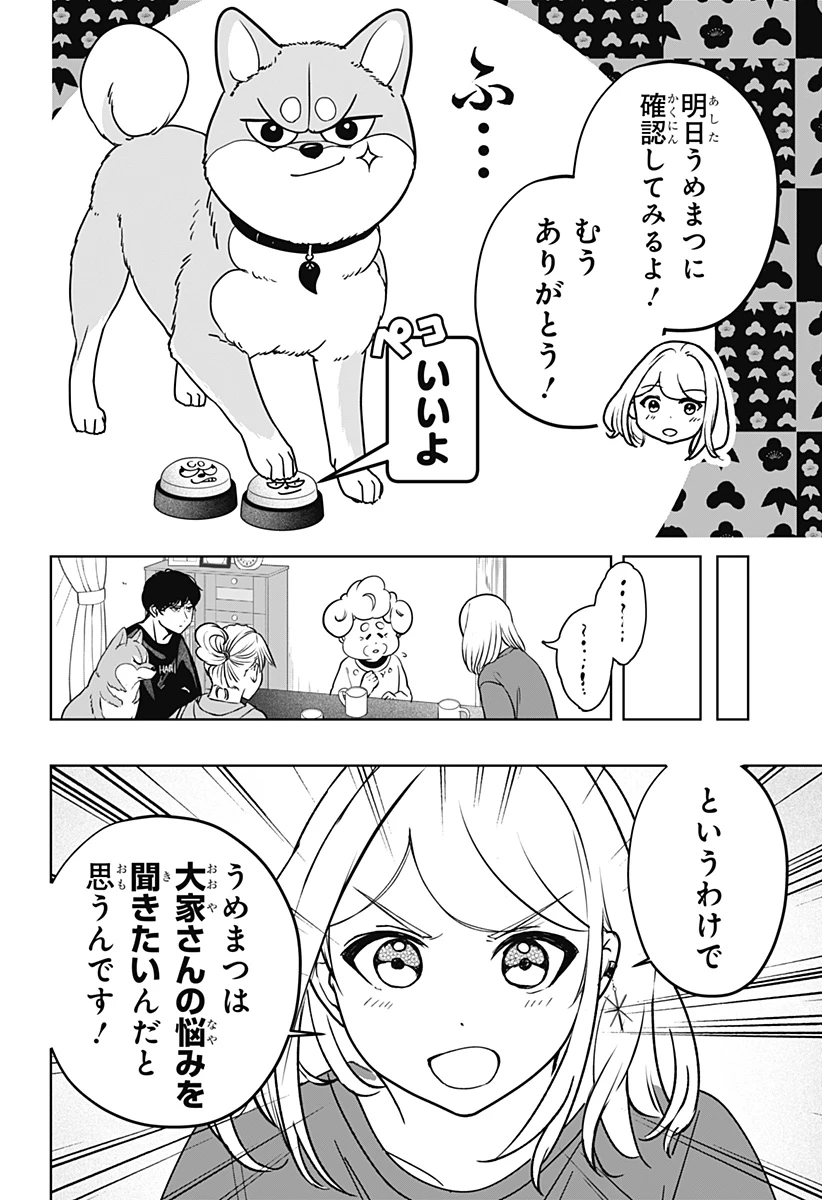 シバつき物件 第35話 - 16