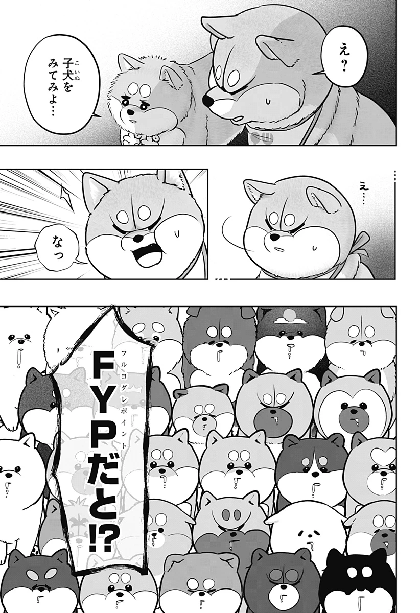 シバつき物件 第36話 - 17
