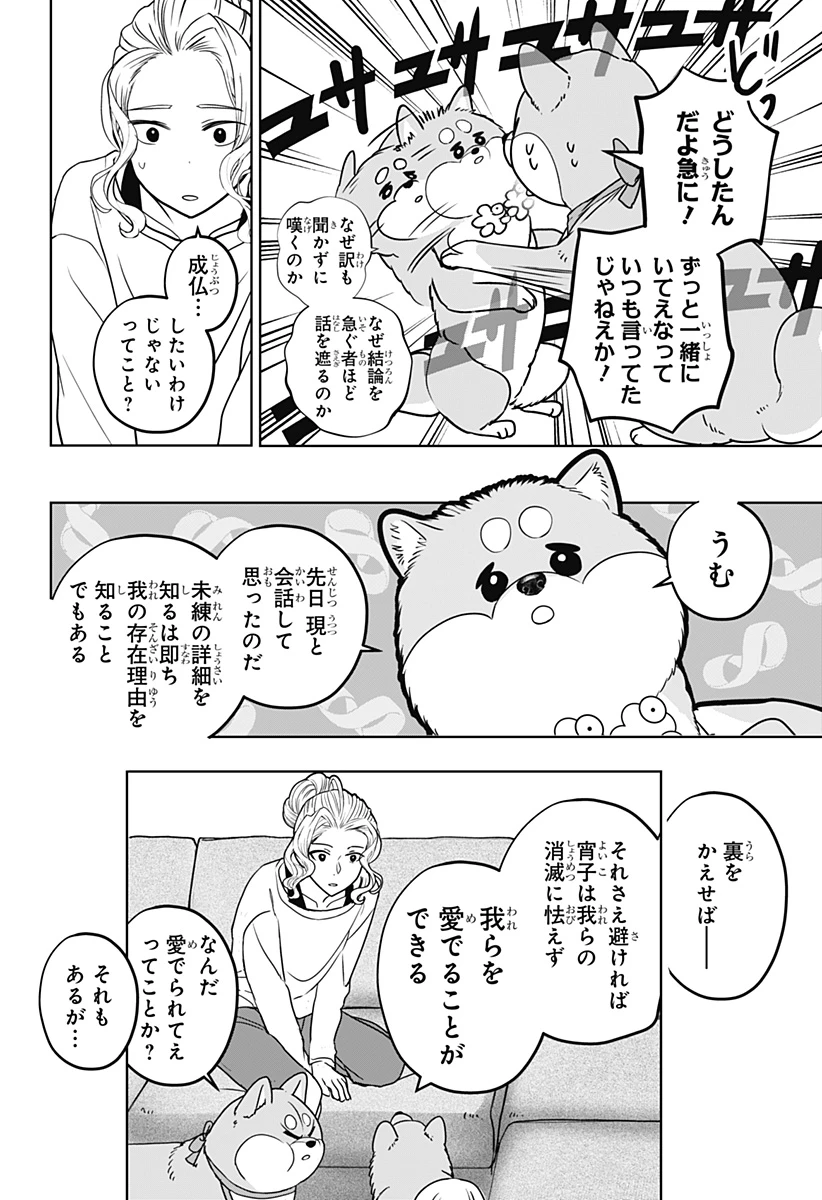 シバつき物件 第34話 - 14
