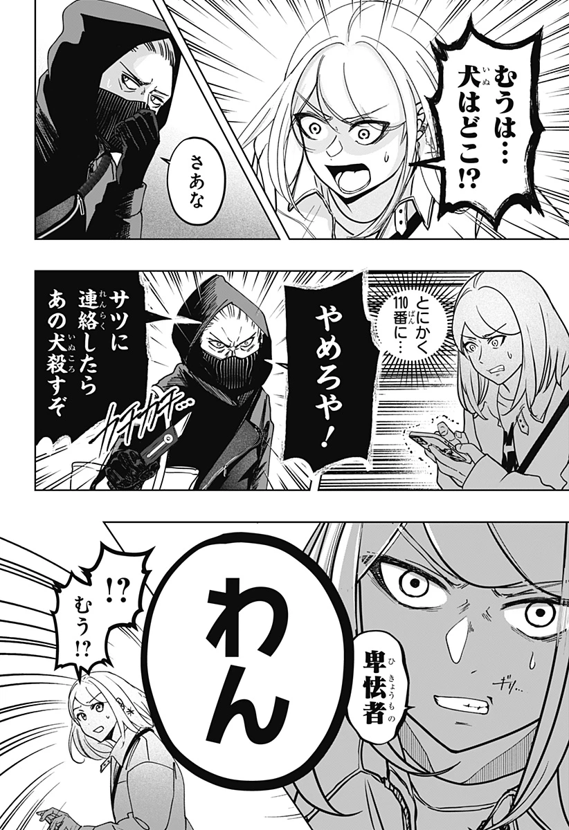 シバつき物件 第37話 - 18