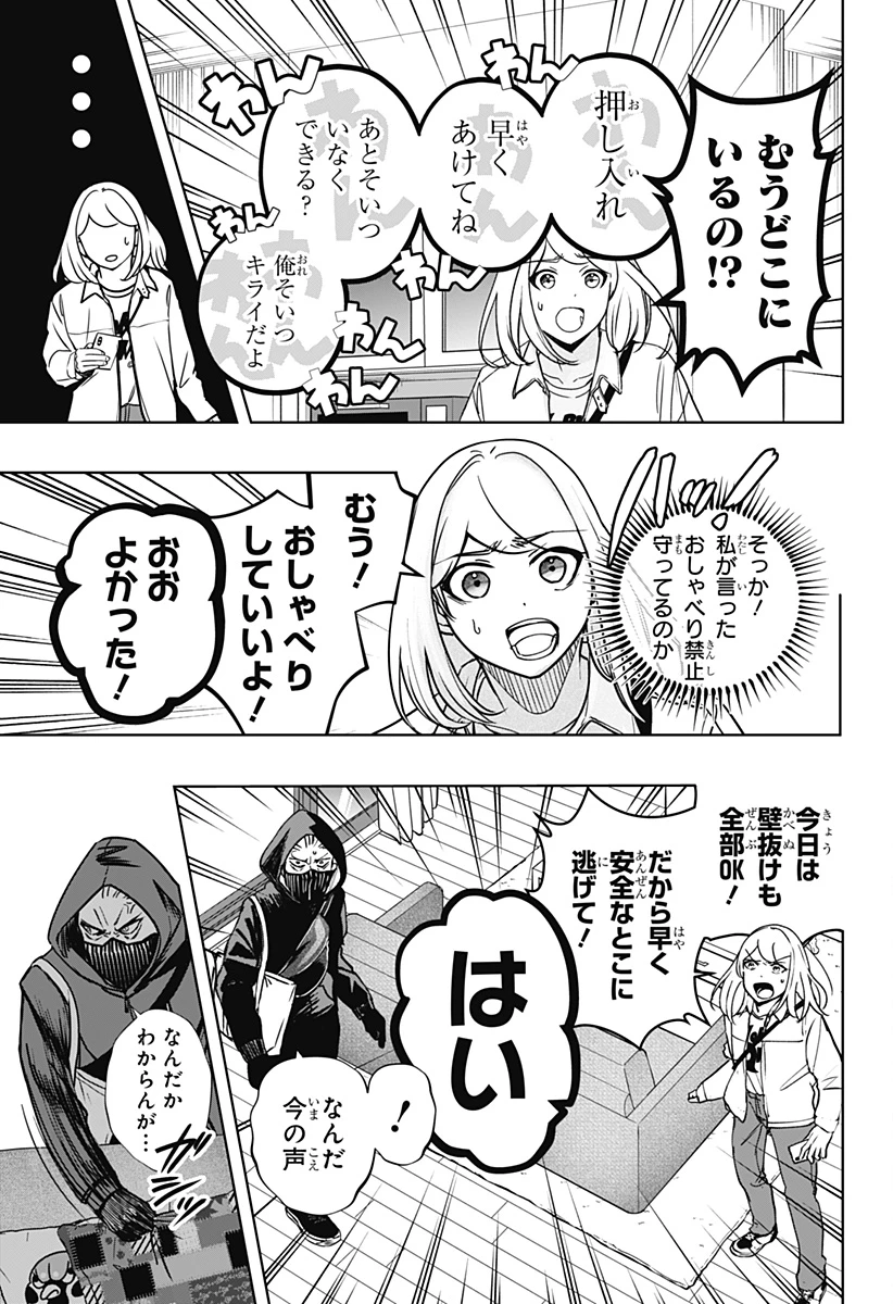 シバつき物件 第37話 - 19