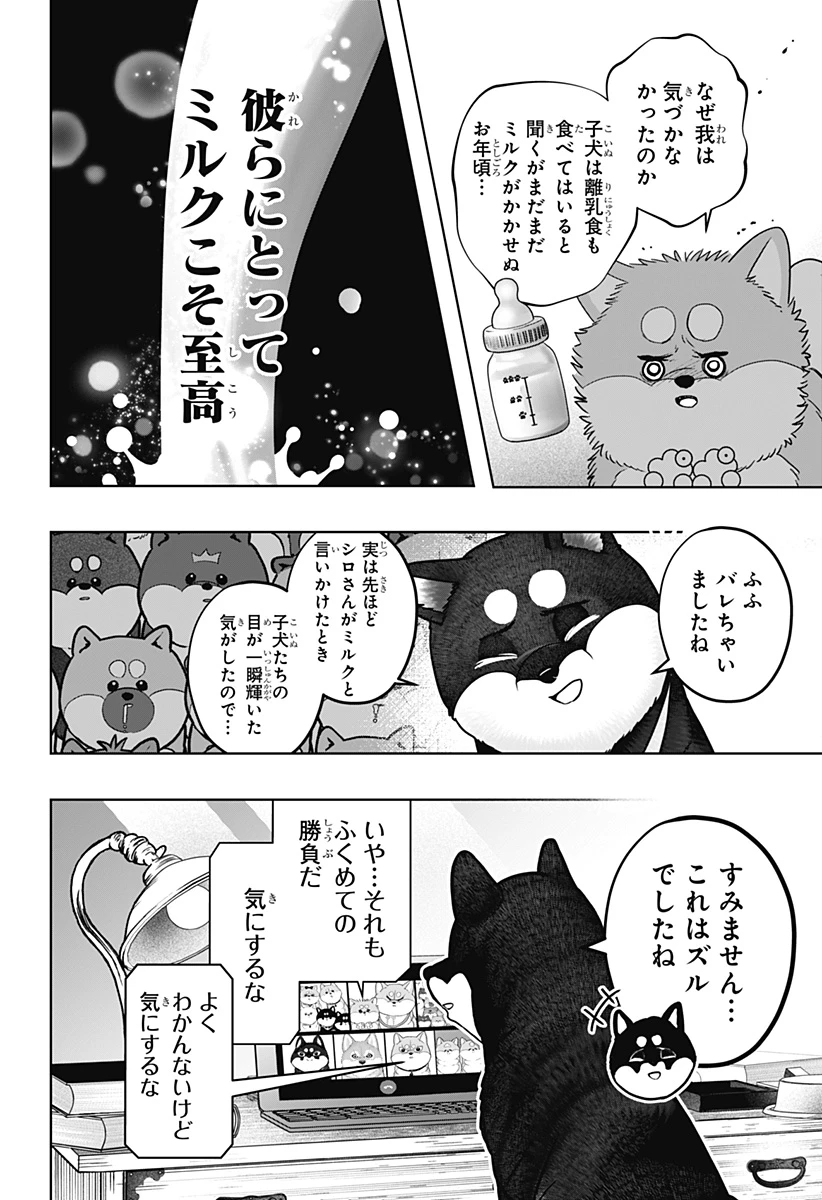 シバつき物件 第36話 - 18