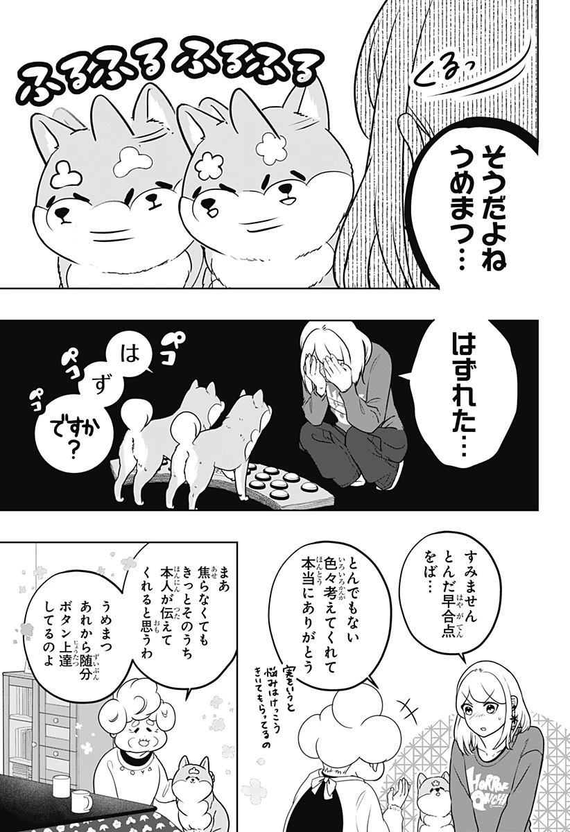 シバつき物件 第35話 - 17