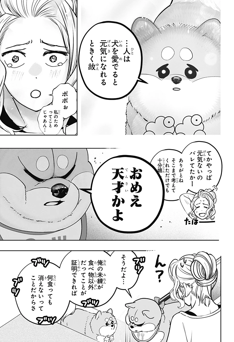 シバつき物件 第34話 - 15