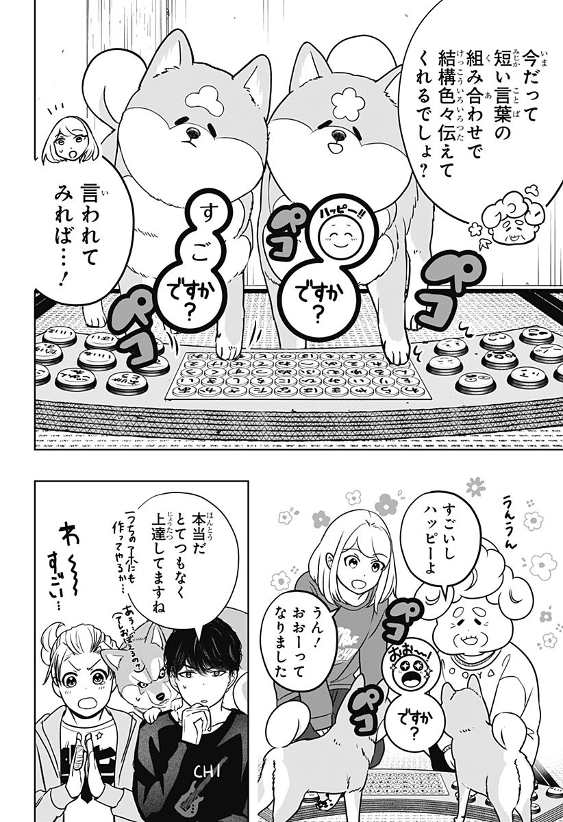 シバつき物件 第35話 - 18
