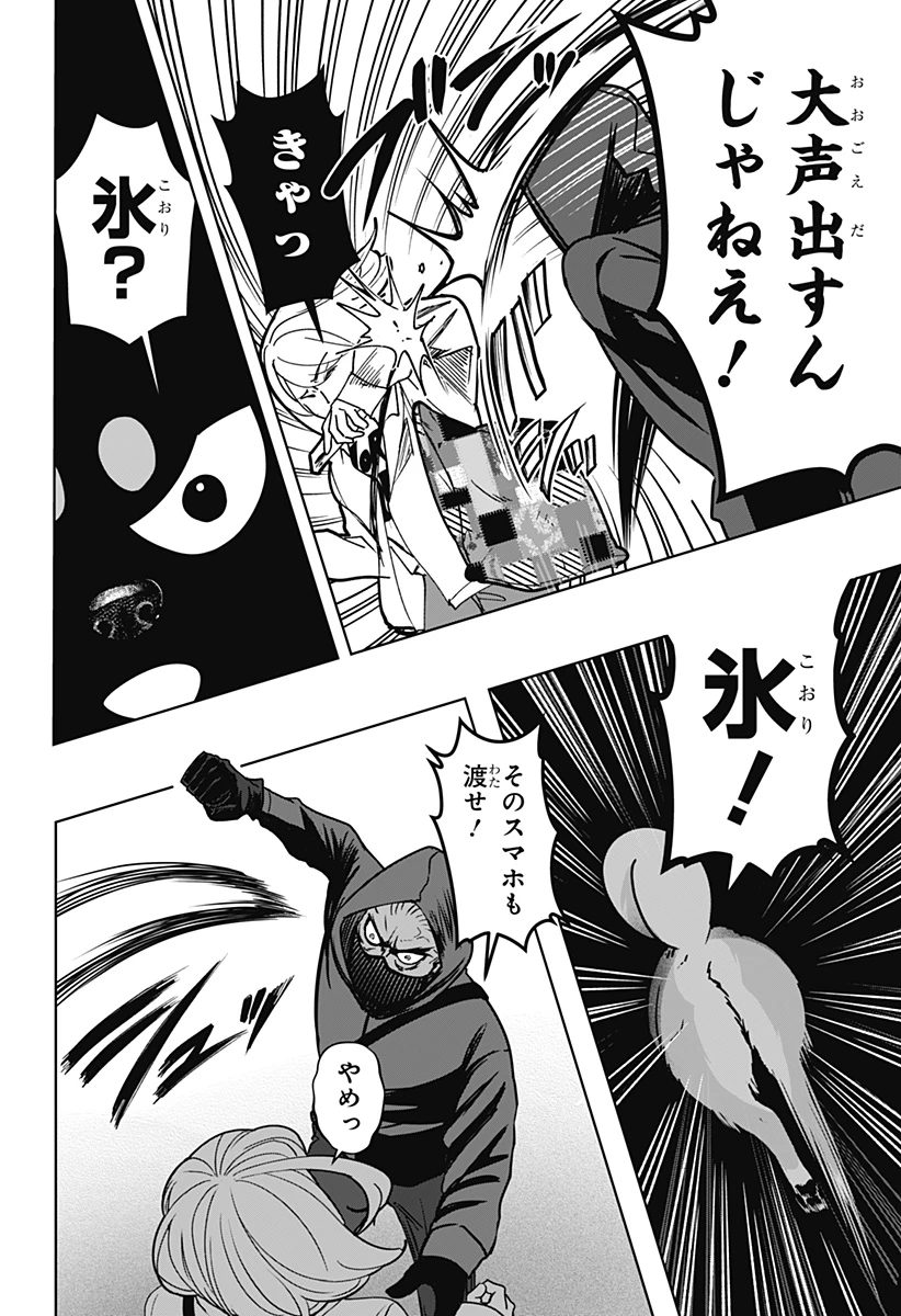 シバつき物件 第37話 - 20