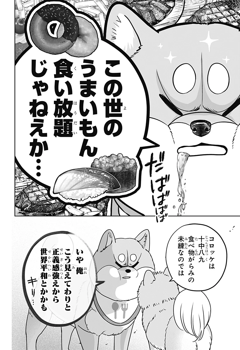 シバつき物件 第34話 - 16