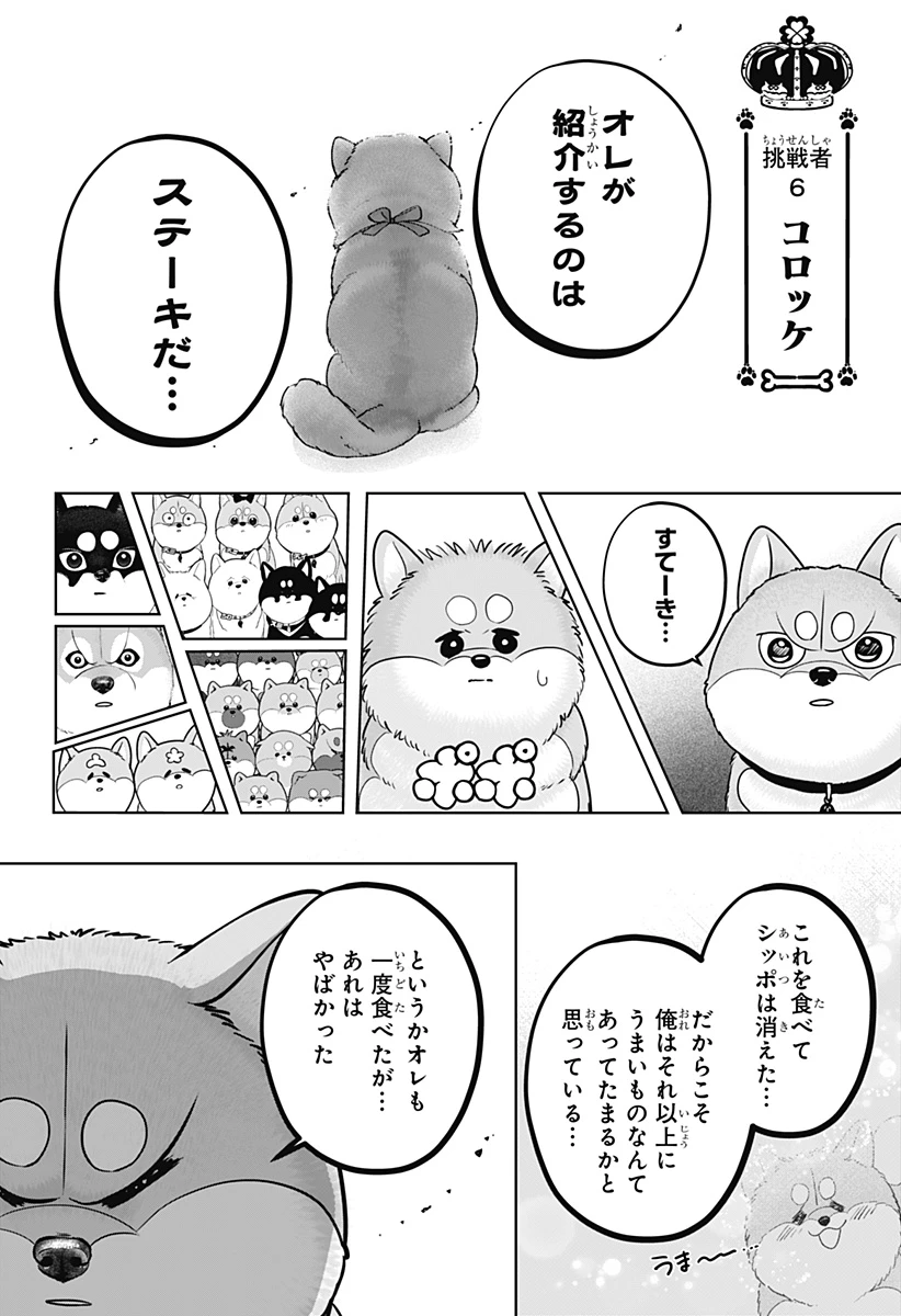 シバつき物件 第36話 - 20
