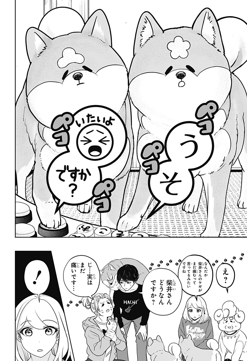シバつき物件 第35話 - 20