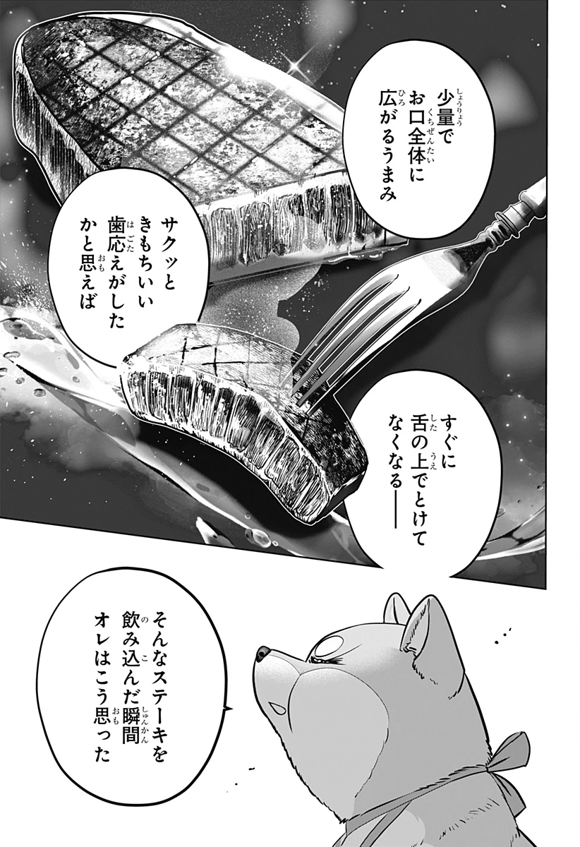 シバつき物件 第36話 - 21