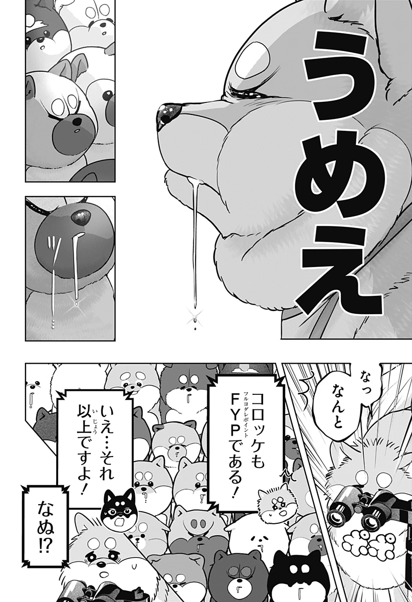 シバつき物件 第36話 - 22