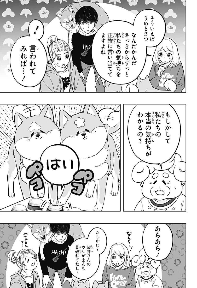 シバつき物件 第35話 - 21
