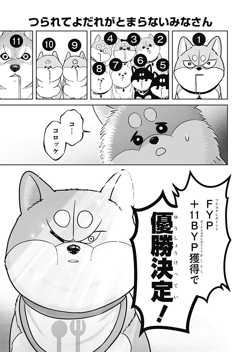 シバつき物件 第36話 - 23