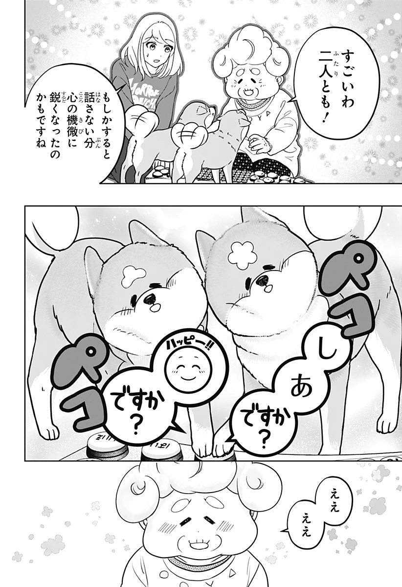シバつき物件 第35話 - 22