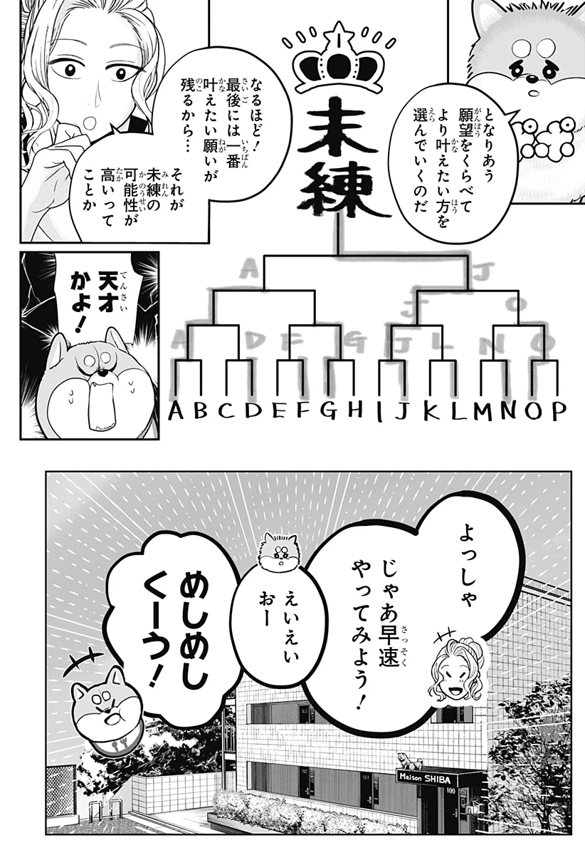 シバつき物件 第34話 - 18