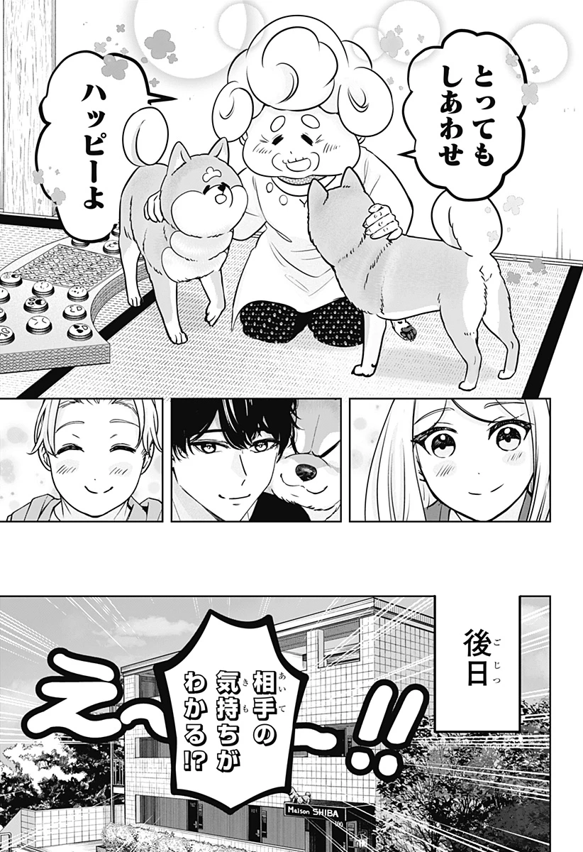 シバつき物件 第35話 - 23