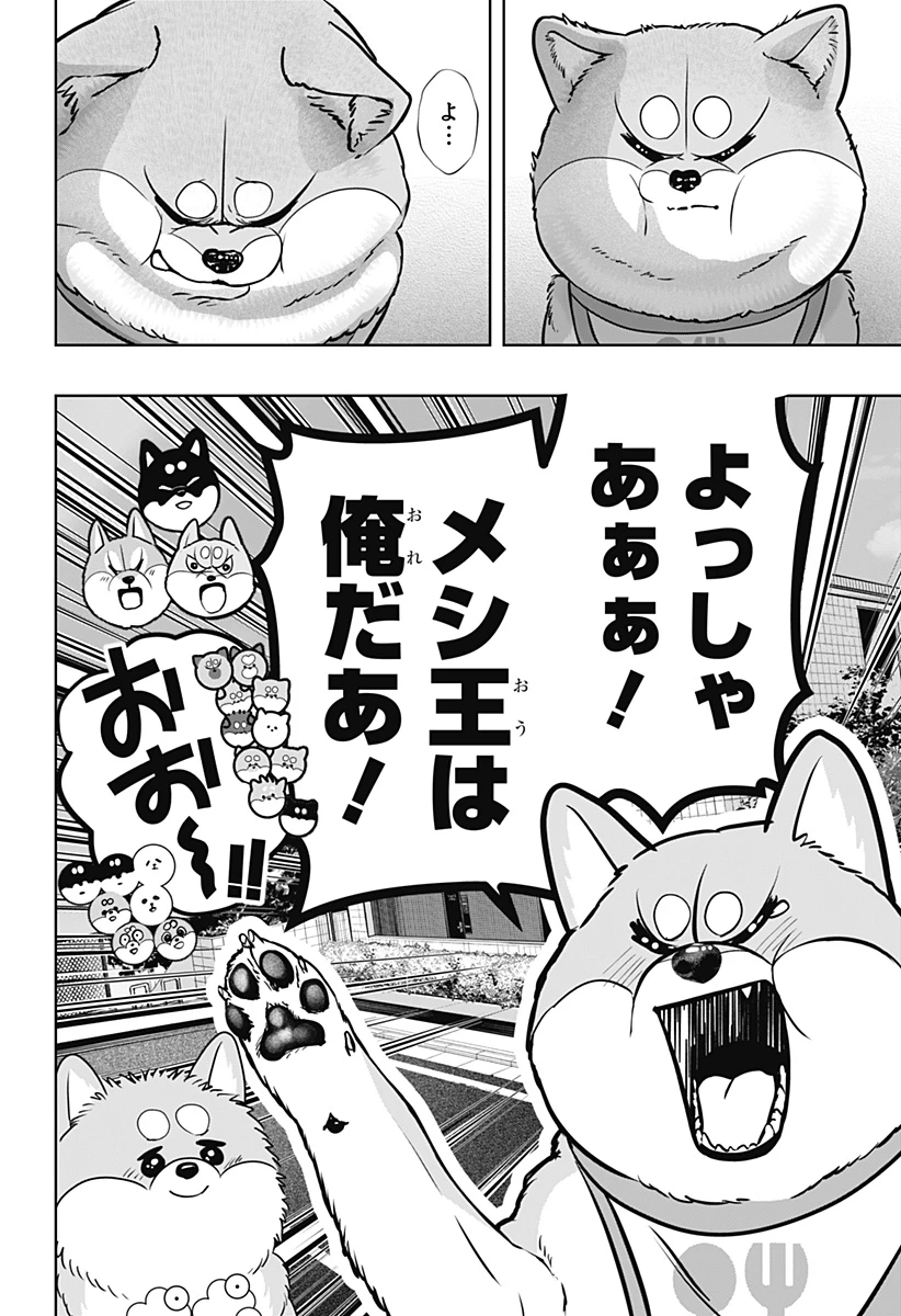 シバつき物件 第36話 - 24