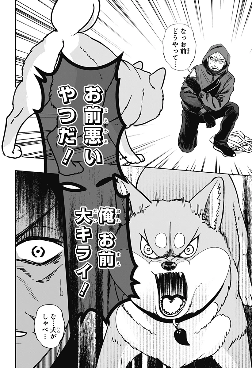 シバつき物件 第37話 - 22