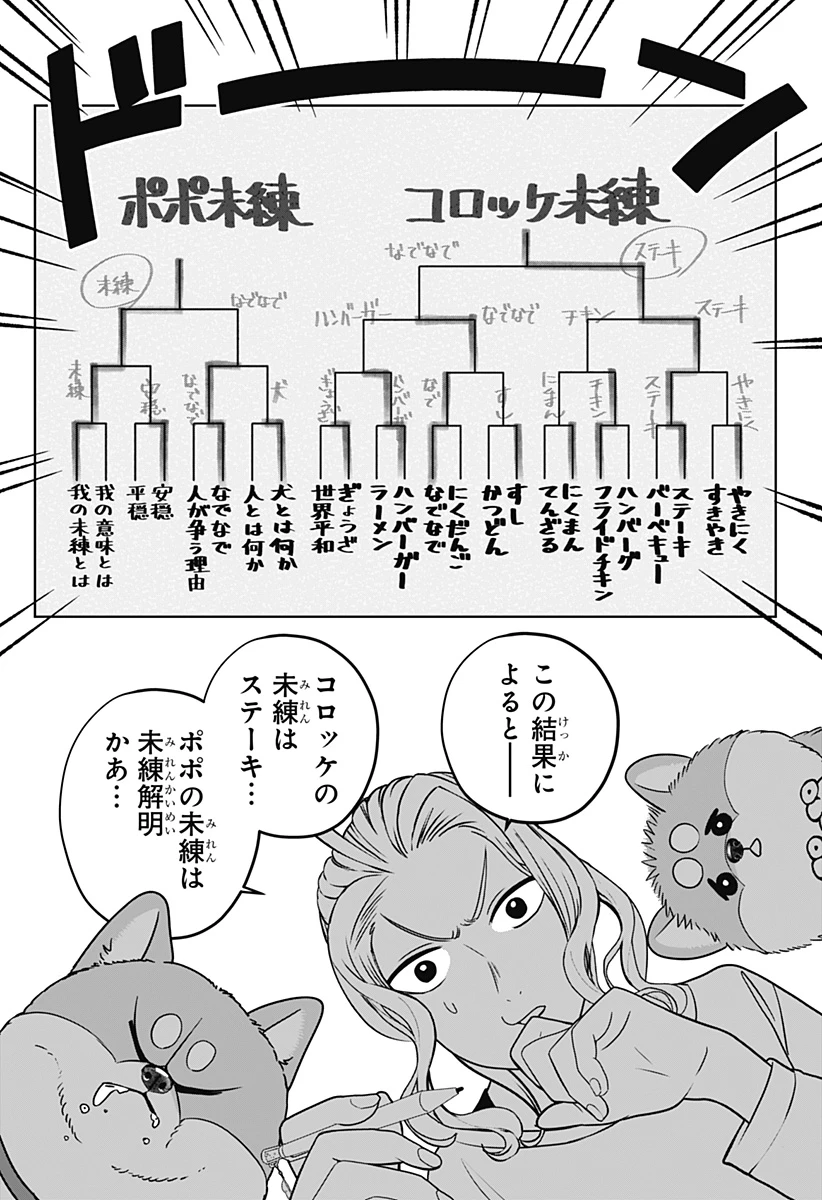 シバつき物件 第34話 - 19