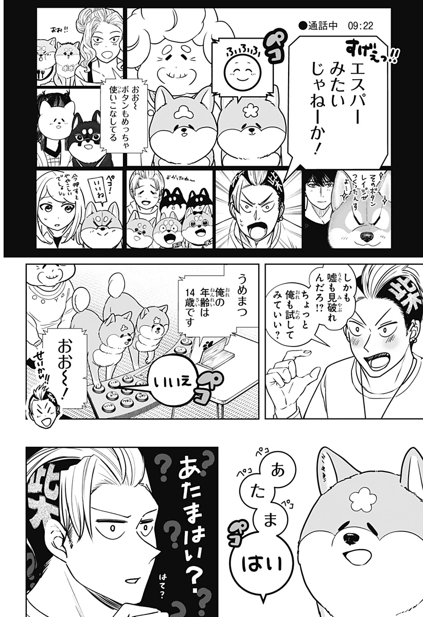シバつき物件 第35話 - 24