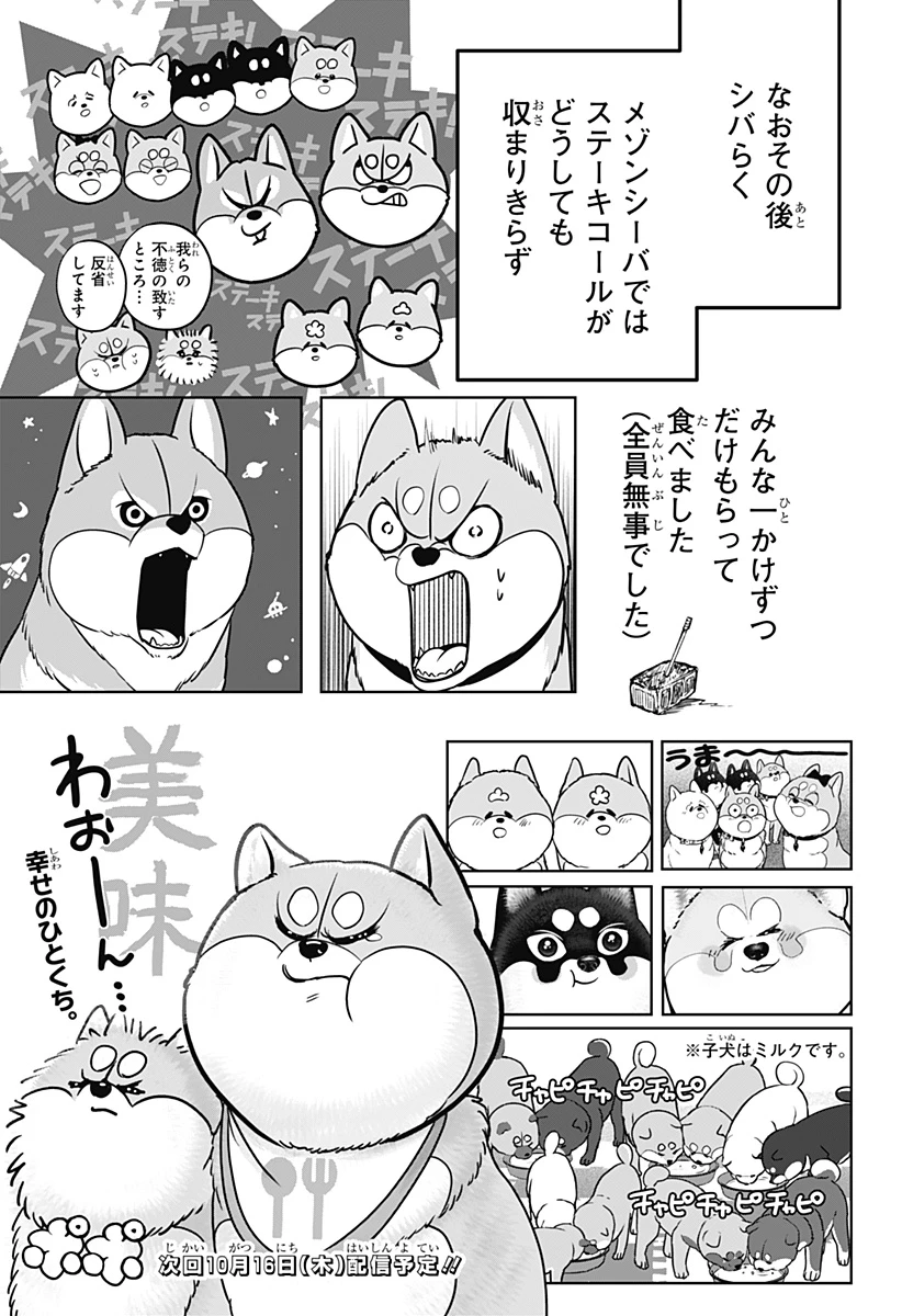 シバつき物件 第36話 - 25