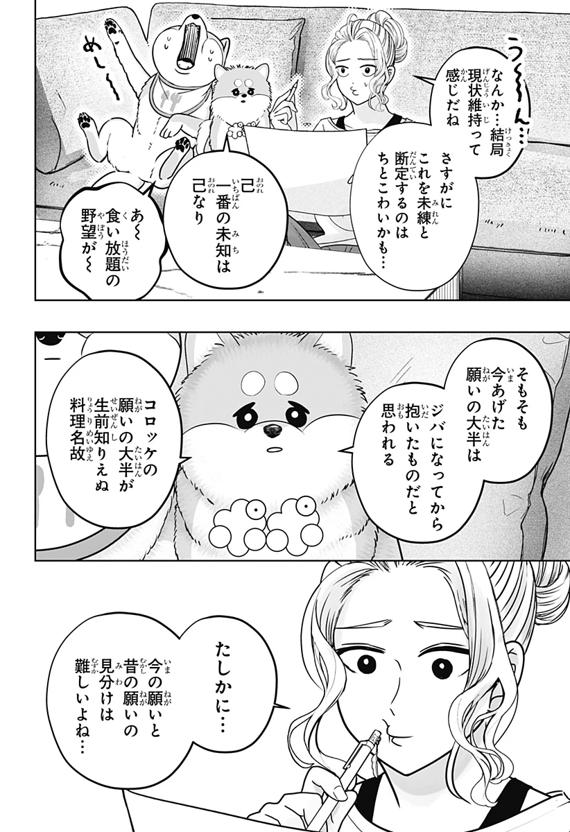 シバつき物件 第34話 - 20