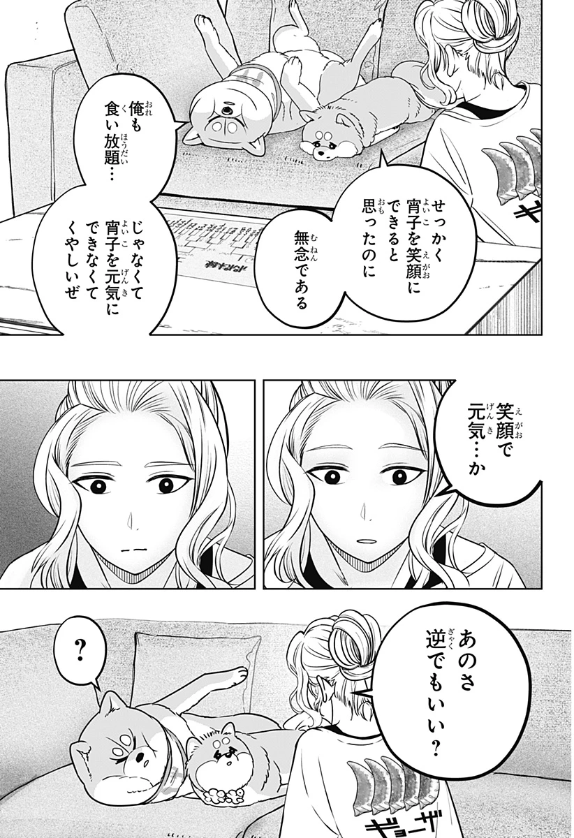 シバつき物件 第34話 - 21