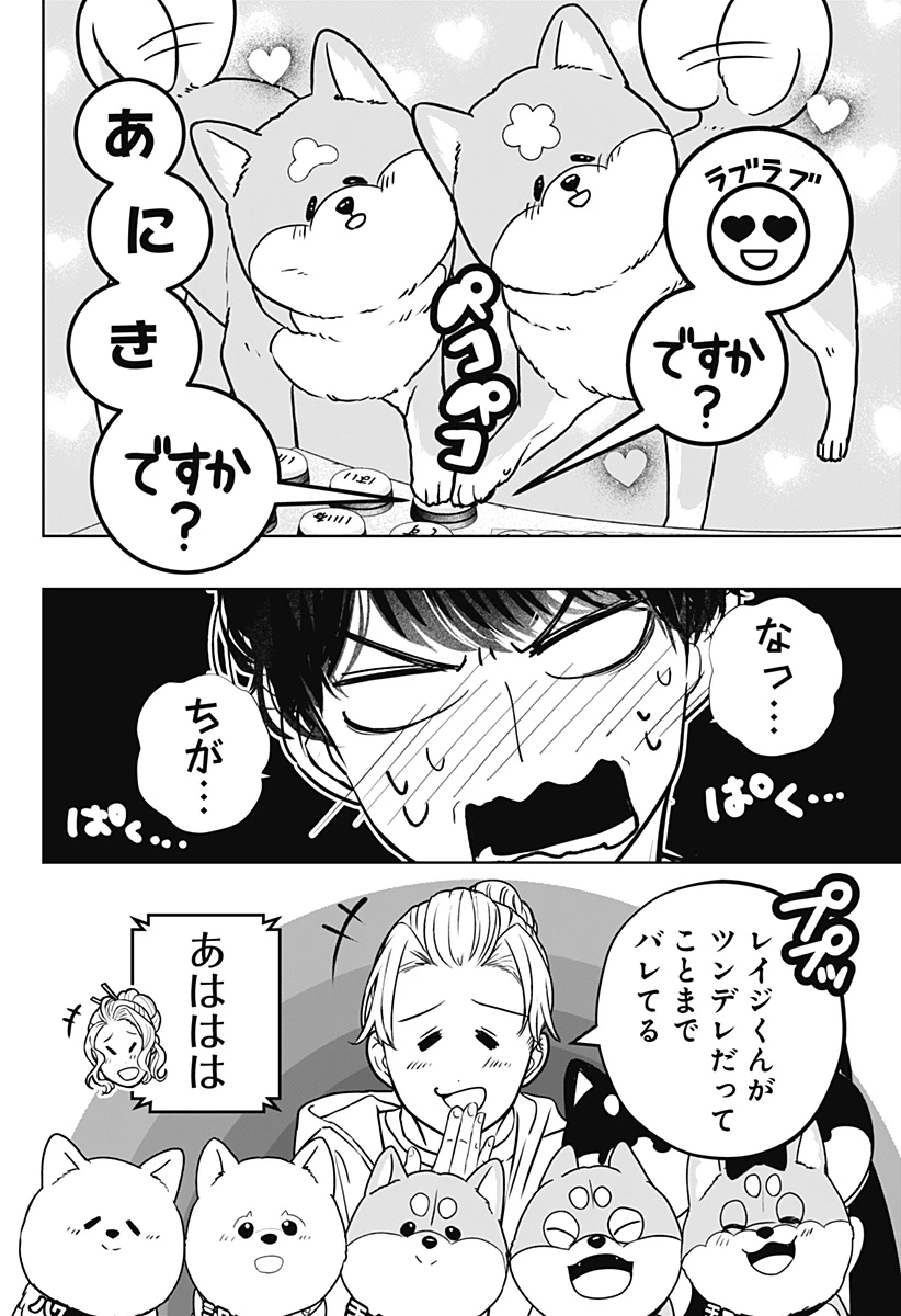 シバつき物件 第35話 - 26