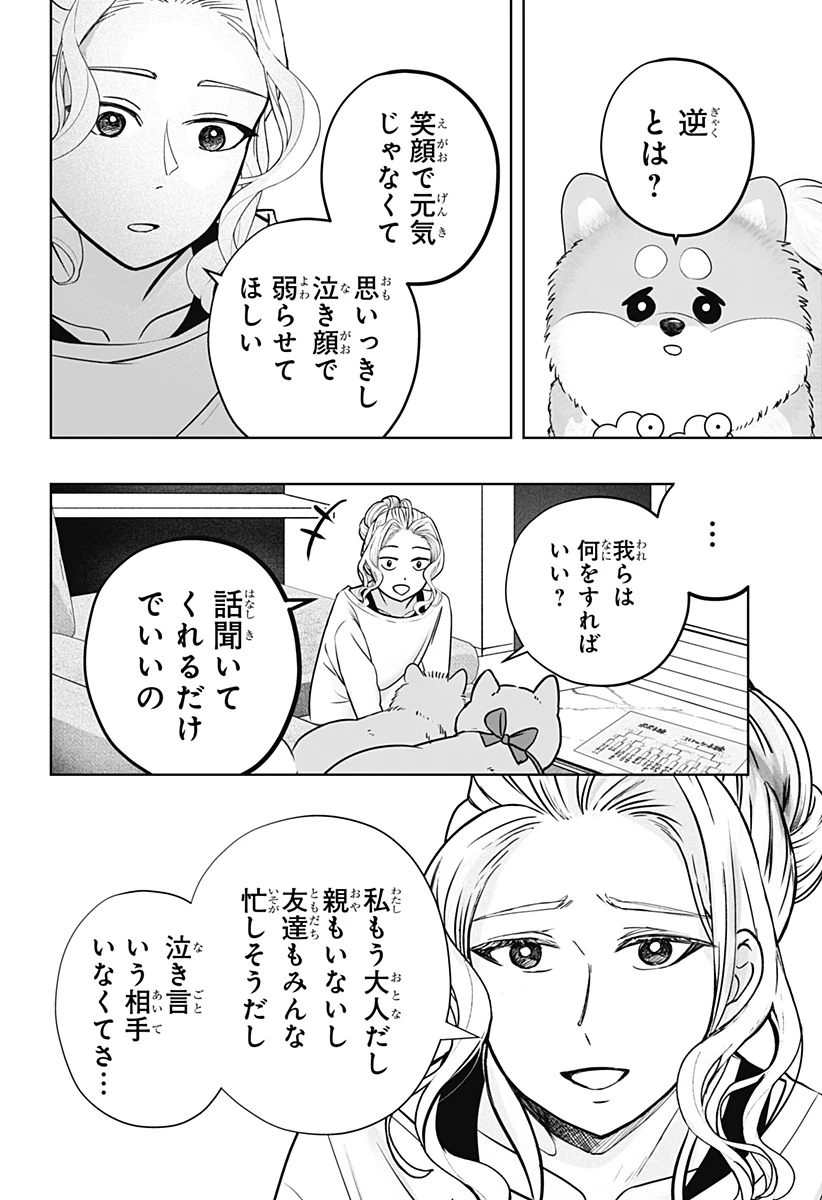 シバつき物件 第34話 - 22