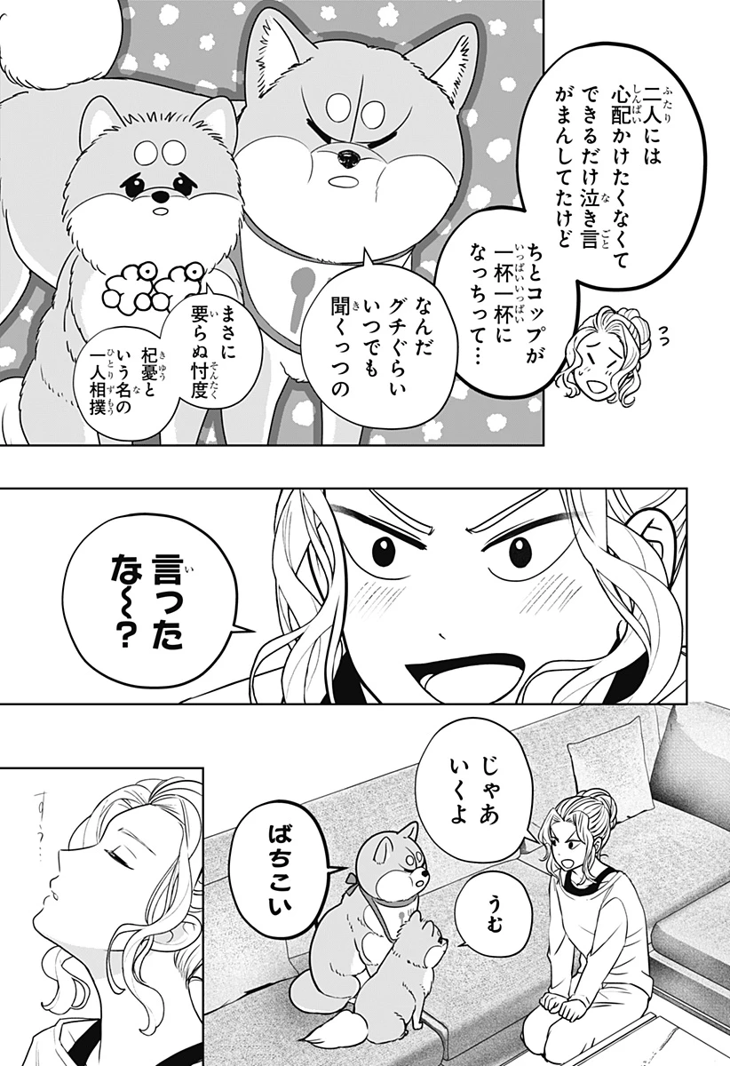 シバつき物件 第34話 - 23