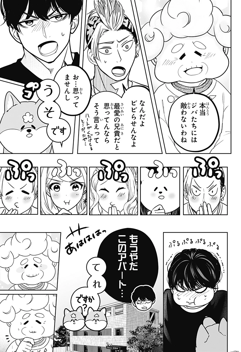 シバつき物件 第35話 - 27