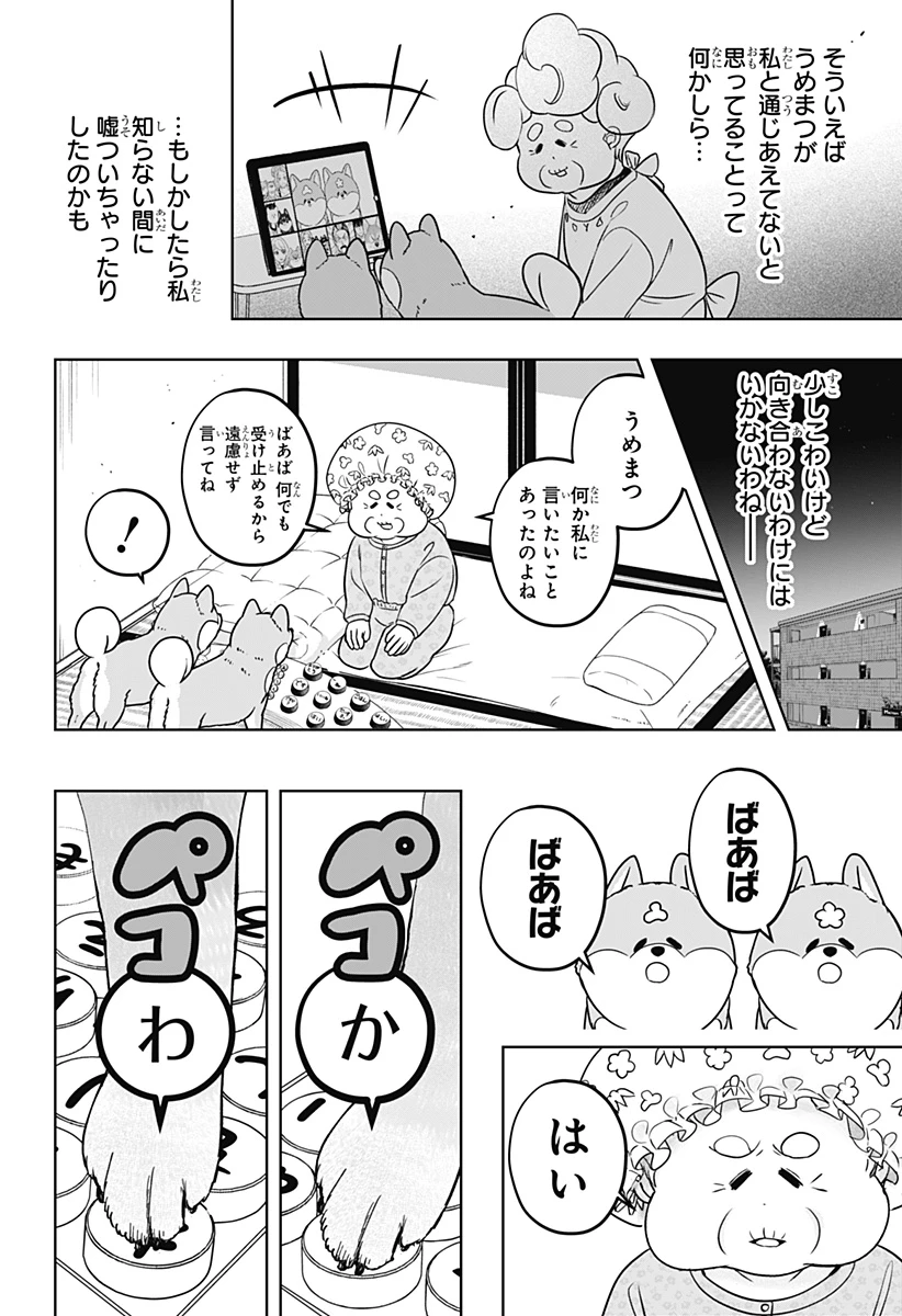 シバつき物件 第35話 - 28