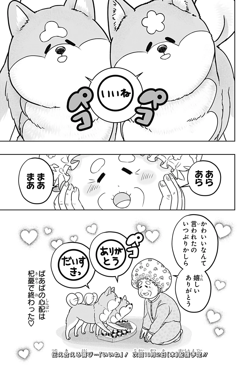 シバつき物件 第35話 - 29