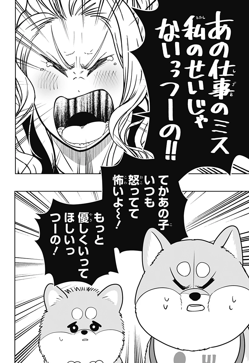 シバつき物件 第34話 - 24