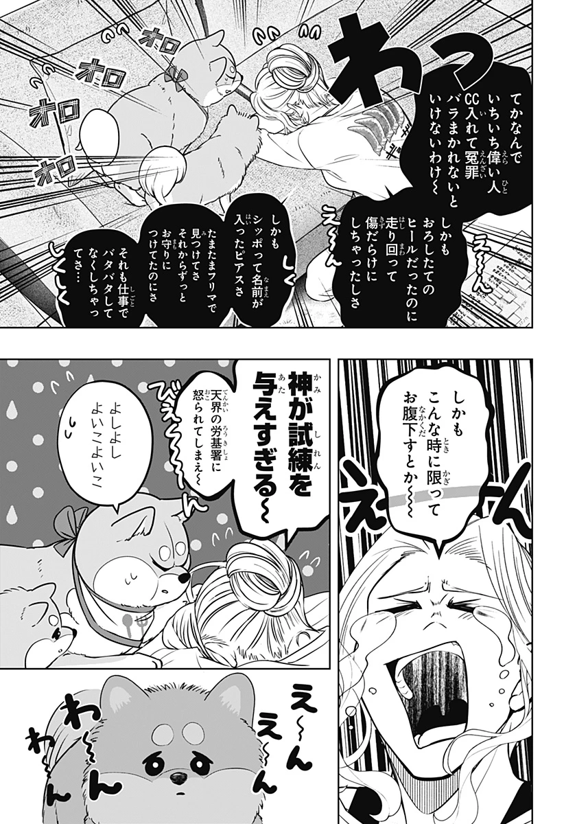 シバつき物件 第34話 - 25
