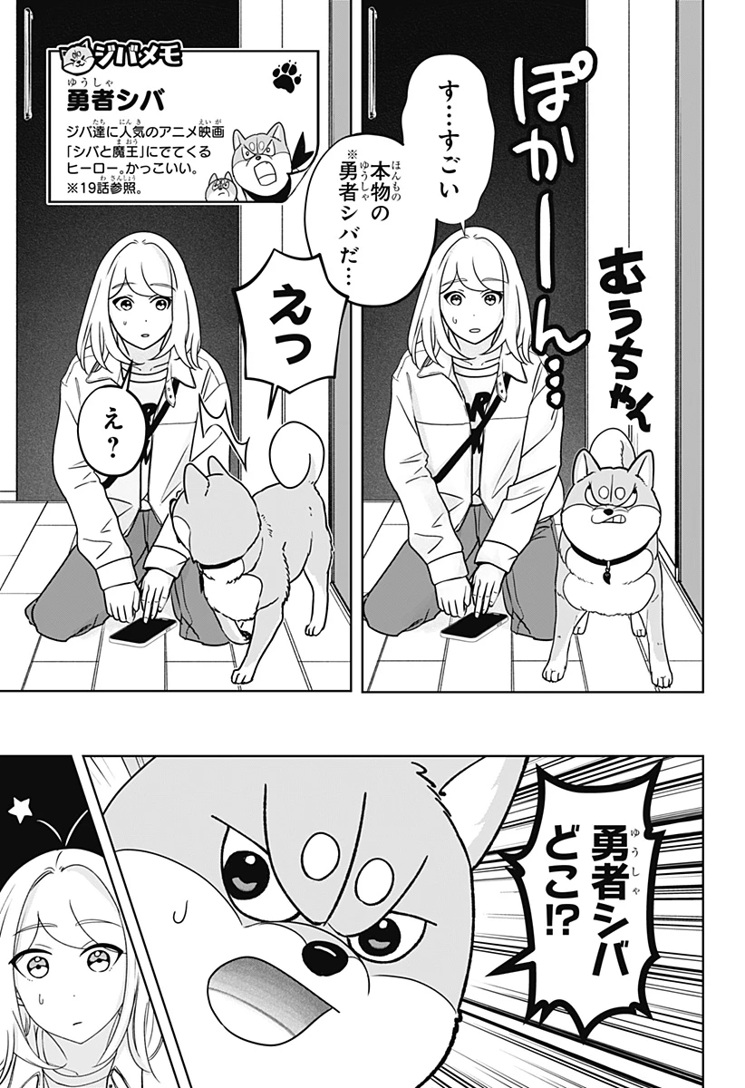 シバつき物件 第37話 - 27