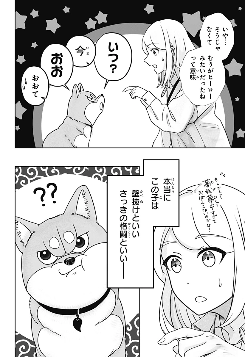 シバつき物件 第37話 - 28