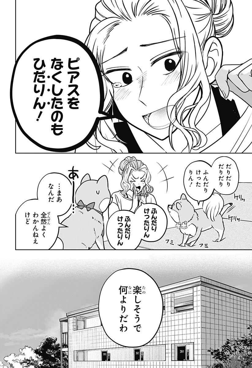 シバつき物件 第34話 - 28