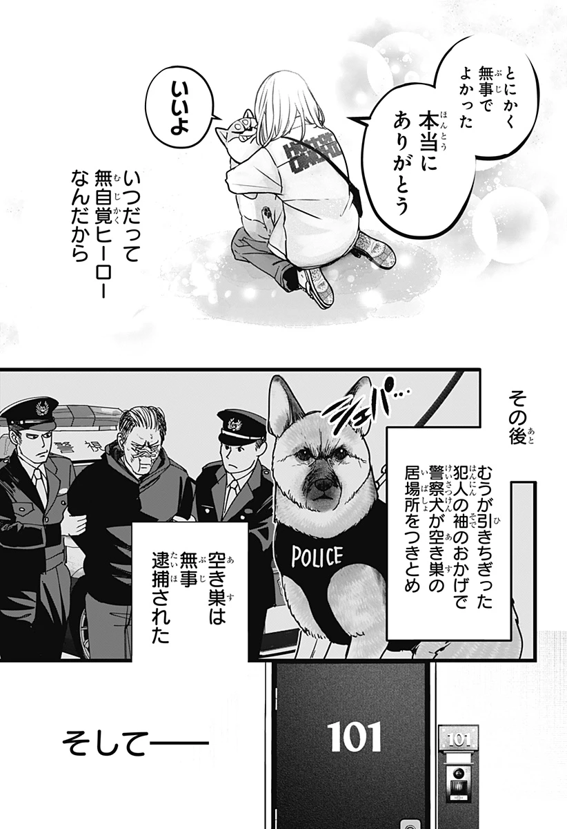 シバつき物件 第37話 - 29