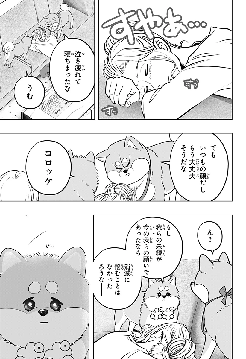 シバつき物件 第34話 - 29