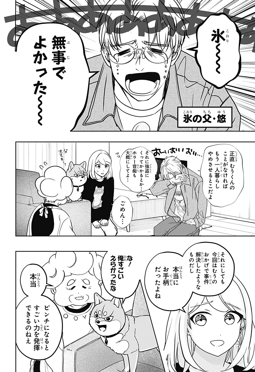 シバつき物件 第37話 - 30