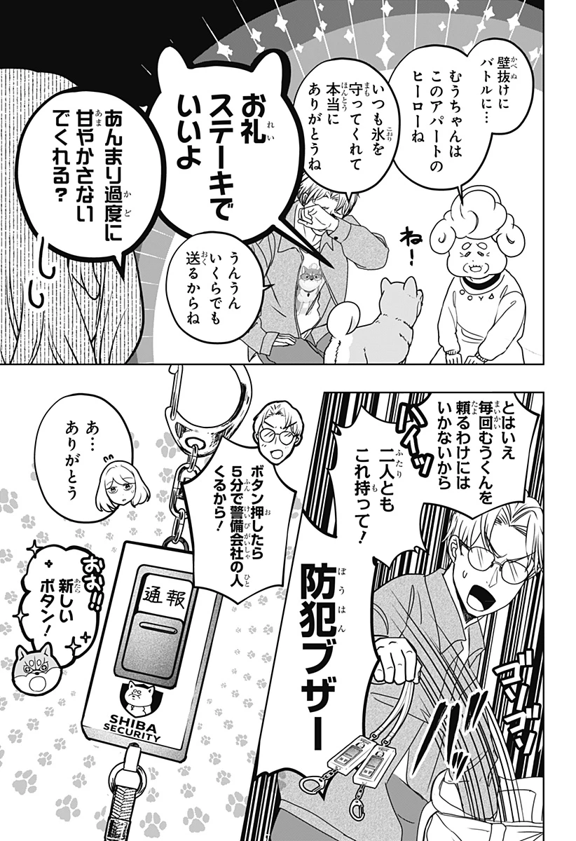 シバつき物件 第37話 - 31