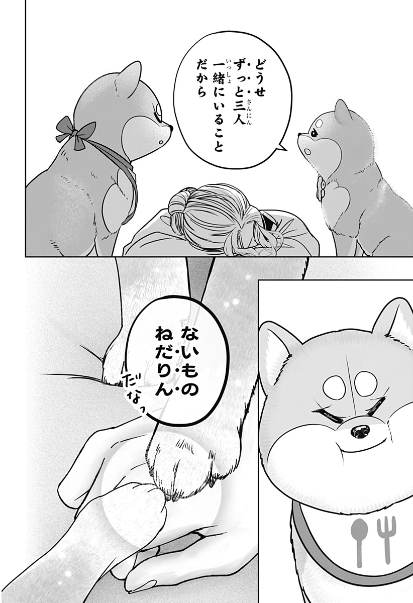 シバつき物件 第34話 - 30