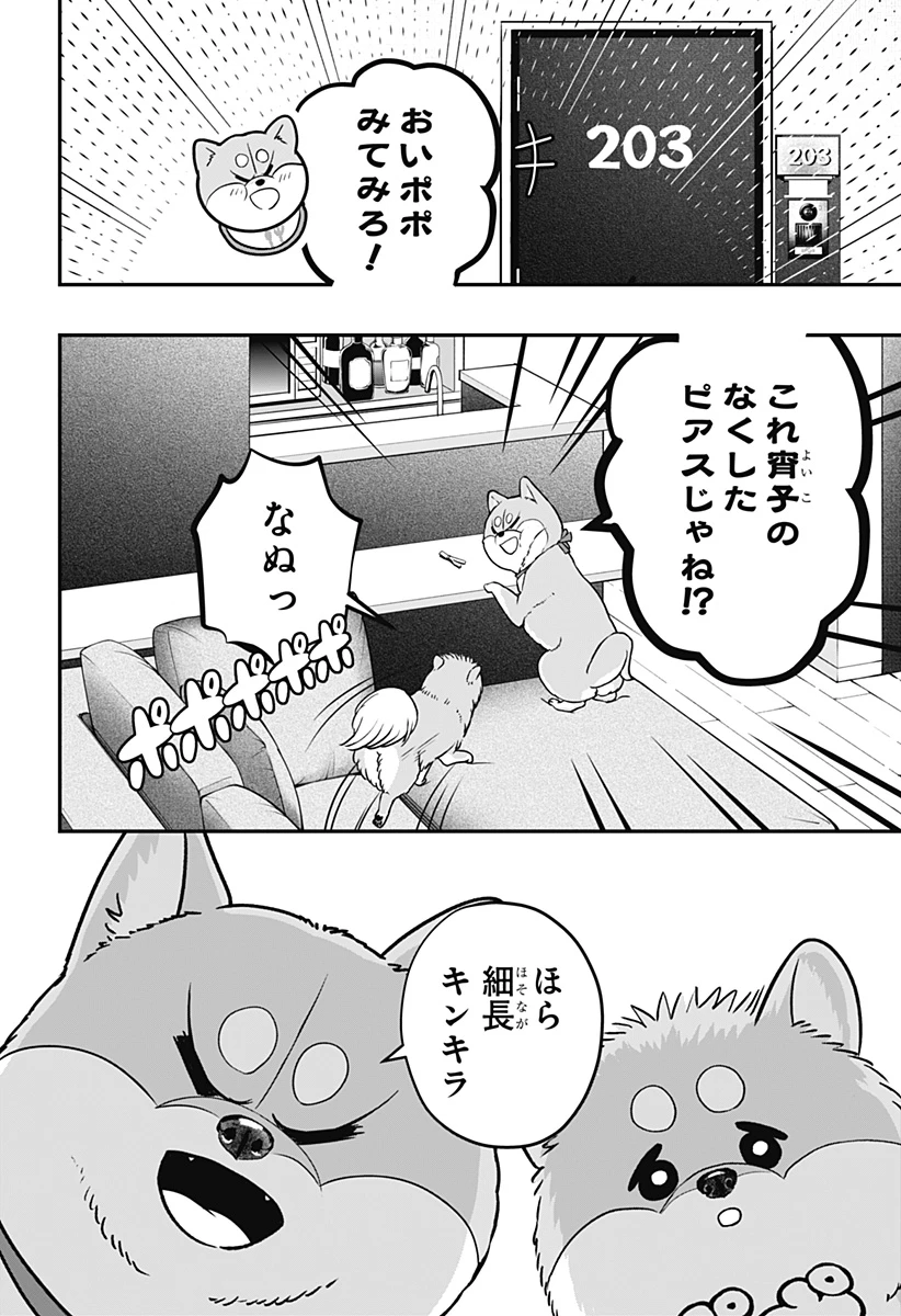 シバつき物件 第34話 - 32