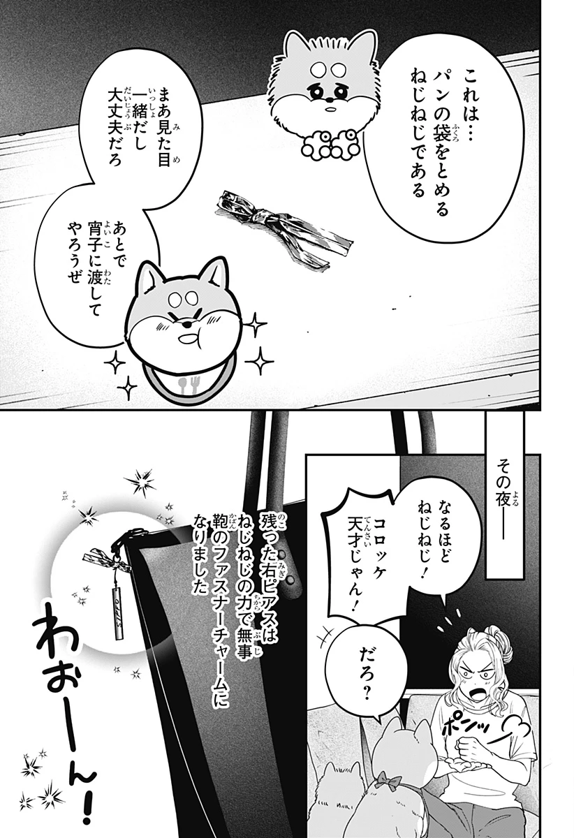 シバつき物件 第34話 - 33