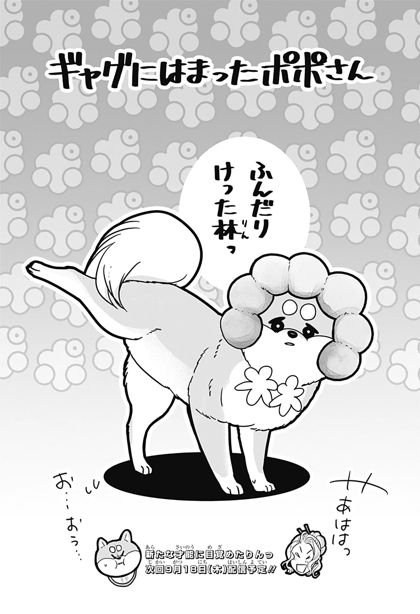 シバつき物件 第34話 - 34