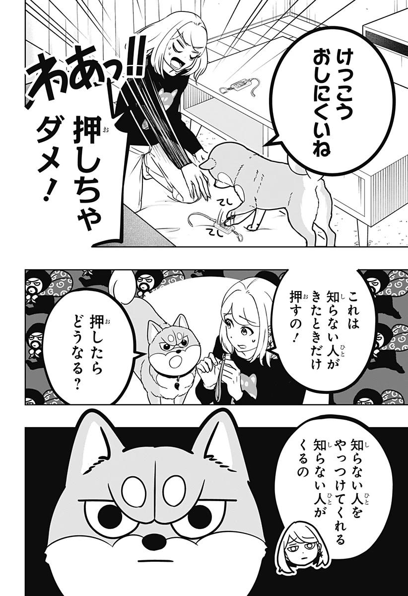 シバつき物件 第37話 - 32