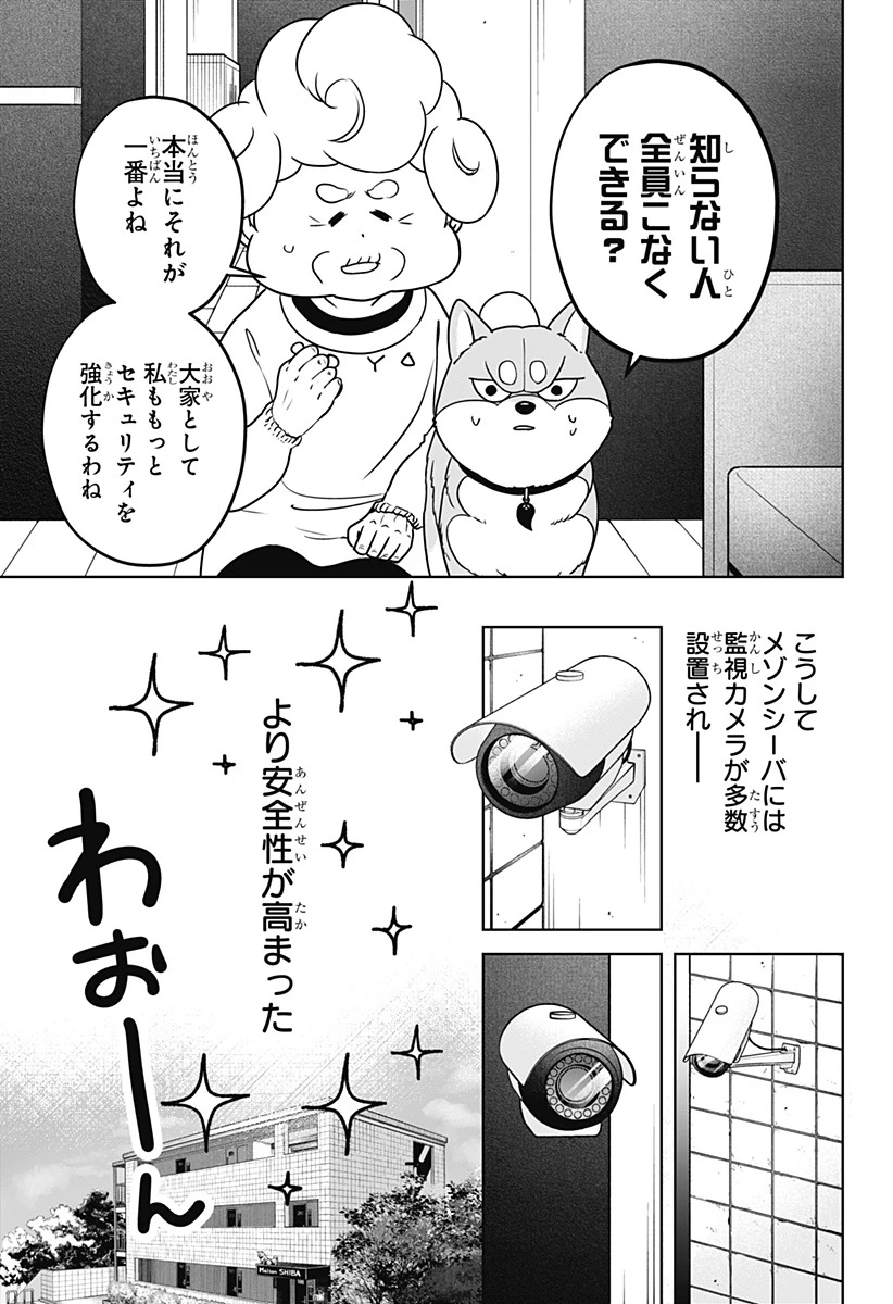 シバつき物件 第37話 - 33