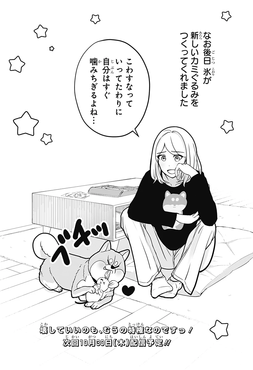 シバつき物件 第37話 - 34