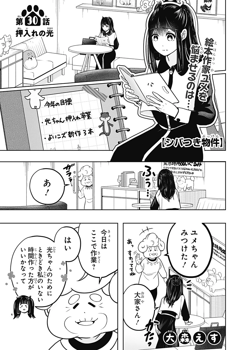 シバつき物件 第30話 - 1
